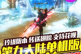 第九大陆Online网游单机版一键端玲珑版本 C9网游一键端游戏服务端