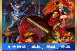 逍遥界Online网游单机版带GM工具问天端，逍遥界一键端