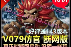 冒险岛Online网游单机版V079断网版 全职业技能修复 单机怀旧冒险岛