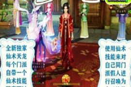 天龙八部Online网游单机一键端 仙术天龙第2版网单 带安装视频