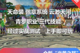 诛仙Online网游单机 网游16职业精品仿官版本炎黄之怒 完善金币商城