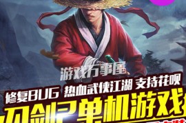 刀剑2Online网游单机版 大型武侠网游一键端刀剑2游戏下载