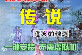 传说Online网游单机版 遗失的神迹版本 玄幻网单一键端游戏