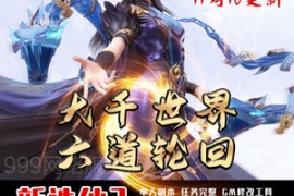 诛仙3Online网游单机版 大千世界16职业 网游单机一键端诛仙3可局域网
