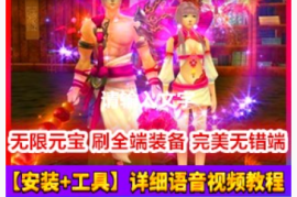 天龙八部3Online网游单机版 王者烈焰4天龙八部网游一键端带GM工具