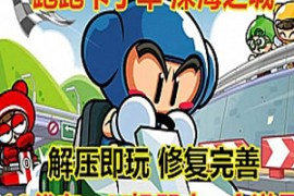 跑跑卡丁车Online网游单机版 2020深海之城完善版AI机器人陪玩