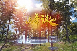 诛仙3Online网游单机版 2020新流年16职业青罗神隐云渺天河时装无限元宝