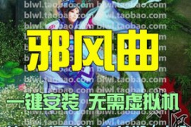 邪风曲Online网游单机版，梦回曲2.5D回合网游一键端，仿大话游戏网单