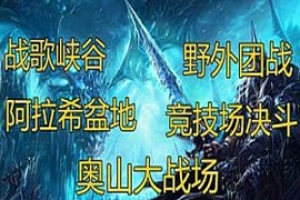 魔兽世界Online网游单机 335单机版, 特色战场系统的魔兽世界一键端
