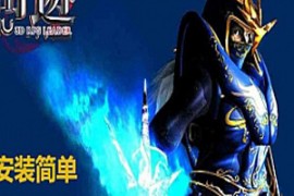 奇迹Online网游单机 S13单机版一键端网游 中文GM工具 变态商城