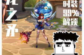 龙之矛Online网游单机版1.012 破解99%时装装备武器宠物龙之矛服务端