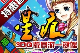 星痕Online网游单机版 韩国3DQ版网游星愿精灵蜜语一键服务端