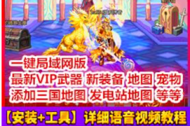 DNFOnline网游单机 地下城单机版二觉安图恩女鬼剑版完美端 VIP武器局域网