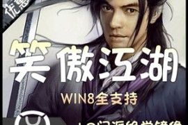 笑傲江湖Online网游单机，10门派镜像端笑傲江湖一键端带GM工具