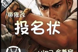 投名状Online网游单机一键端怀旧无错游戏服务端