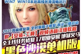 黑色沙漠Online网游单机 高端精修单机版2260第二版一键端 新版全时装精品MOD