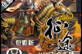 征途Online网游单机版，怀旧游戏一键端全套GM修改器工具