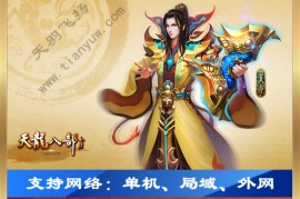 天龙八部Online网游单机之天羽飞扬版一键配置IP，带教程GM充值工具