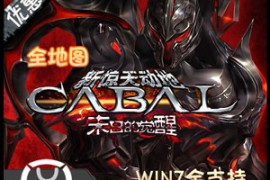 惊天动地Online网游单机版一键端 地图全开人物可以200级最新EP三变