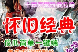 天堂2Online网游单机版 第十章芙蕾雅天堂2一键服务端 2.6版客户端带GM