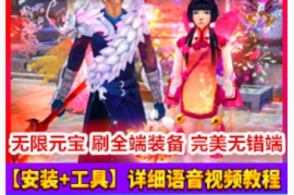 天龙八部3Online网游单机版 龙门客栈 天龙八部网单无限元宝