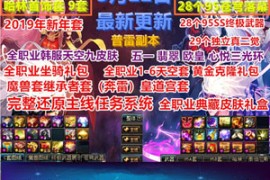 DNFOnline网游单机版 起源时空版游戏一键端 2019地下城与勇士台服网单