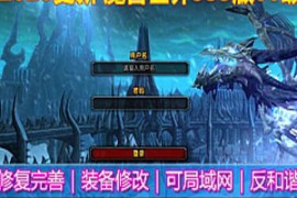 魔兽世界Online网游单机3.3.5单机版 智能AI机器人 副本版 2020年更新版