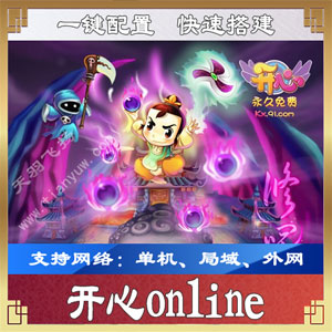 开心Online网游单机，开心游戏服务端，2D回合类RPG端游一键端,203558dko3p36xqnau6kqa.jpg,网游单机,开心Online,第1张