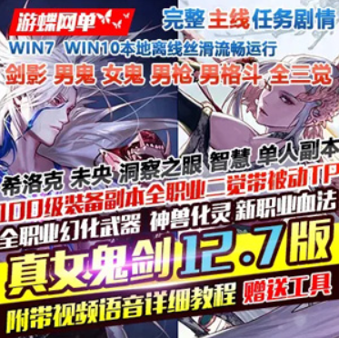 DNFOnline网游单机版 真女鬼剑第12.7版一键端 DNF单机三觉100级瞬间移动,DNFOnline,网游单机,第1张