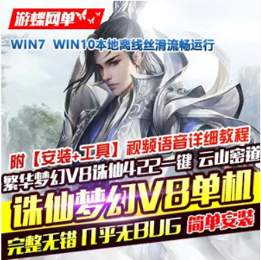 诛仙Online网游单机 422单机版V8虚拟机一键端 带GM工具视频教程 ,诛仙Online,网游单机,第1张
