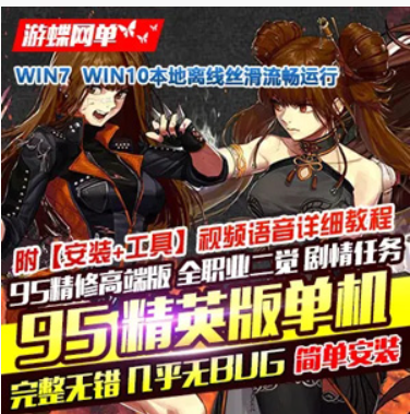 DNFOnline网游单机 95精英版单机一键端 地下城与勇士单机版真二觉带GM,DNFOnline,网游单机,第1张