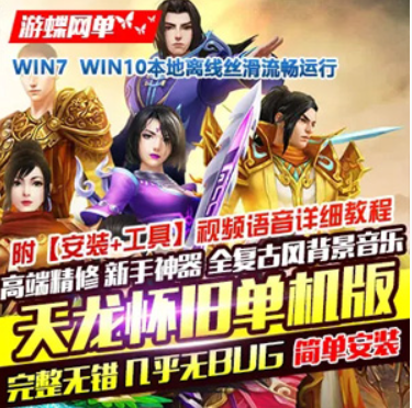 天龙八部Online网游单机版 高端精修复古怀旧一键端GM后台,天龙八部Online,网游单机,第1张