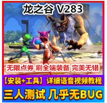 龙之谷Online网游单机版 V283版本 侠盗时装点券首饰版一键端龙之谷,龙之谷Online,网游单机,第1张