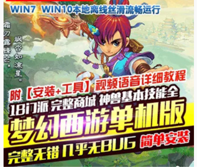 梦幻西游Online网游单机版 18门派 解压即玩一键端梦幻西游神兽技能全,梦幻西游Online,网游单机,第1张