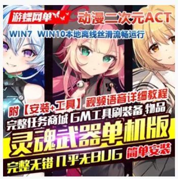 灵魂武器Online网游单机版 简单一键端GM刷元宝金钱装备物品,灵魂武器Online,网游单机,第1张