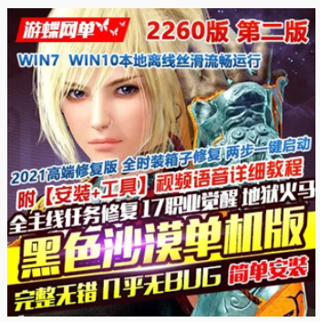 黑色沙漠Online网游单机 高端精修单机版2260第二版一键端 新版全时装精品MOD,黑色沙漠Online,网游单机,第1张