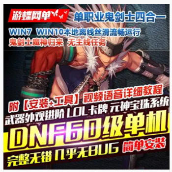 DNFOnline网游单机版 60级鬼剑士四合一武器外观进阶神兽魔神副本GM工具,DNFOnline,网游单机,第1张