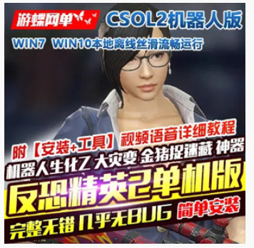 反恐精英Online 网游单机 csol2单机版 全模式反恐精英一键端带生化模式,反恐精英Online,网游单机,第1张