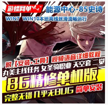 DNFOnline网游单机 地下城与勇士单机版86精修全任务二觉85SS镇魂曲女圣骑GM,DNFOnline,网游单机,第1张
