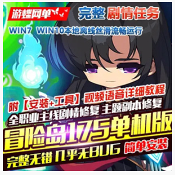 冒险岛Online网游单机 175单机版服务端 2021冒险岛175一键端网游全职业,冒险岛Online,网游单机,第1张