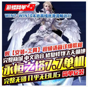 永恒之塔Online网游单机 7.7单机版，永恒之塔一键端中文语音带GM命令,永恒之塔Online,网游单机,第1张