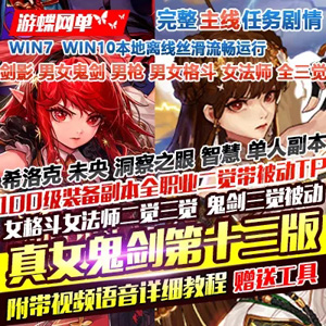 DNFOnline网游单机版 100级三觉真女鬼剑第13版 DNF一键端未央希洛克,101354cd58qrf3f5tdf67o.jpg,DNFOnline,网游单机,第1张