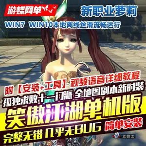 笑傲江湖Online网游单机版 独孤求败V256，笑傲江湖一键端新职业萝莉,101354cd58qrf3f5tdf67o.jpg,笑傲江湖Online,网游单机,第1张