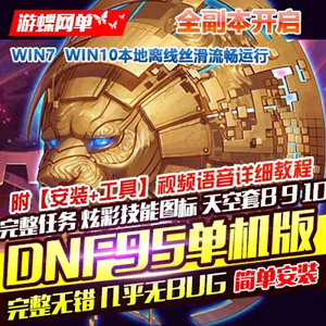 DNFOnline网游单机 95副本全开鎮魂時空發電站8 9 10天空套时装翅膀GM,101354cd58qrf3f5tdf67o.jpg,DNFOnline,网游单机,第1张