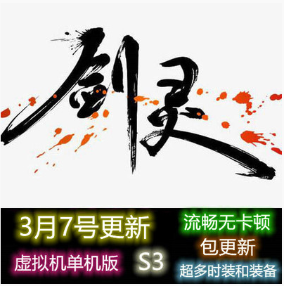剑灵Online网游单机版 2021.3.7更新，最新剑灵单机一键端网游带GM工具,image.png,剑灵Online,网游单机,第1张