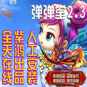 弹弹堂Online网游单机 2.3单机版 弹弹堂一键端 弹弹堂ol 送GM全物品可刷,160150rriee0s15s2n2wfy.jpg,弹弹堂Online,网游单机,第1张